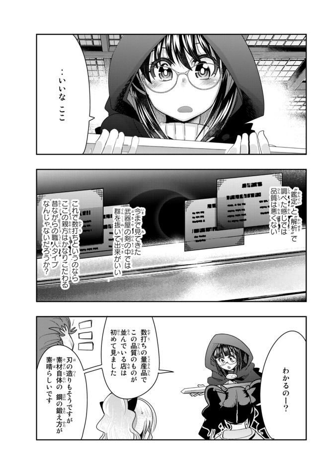 よくわからないけれど異世界に転生していたようです, 稀里糊涂异世重生 Chap 33.2 - Next Chap 34.2