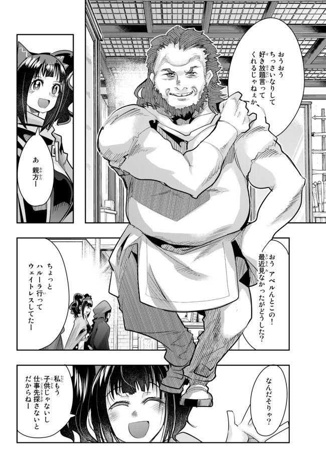 よくわからないけれど異世界に転生していたようです, 稀里糊涂异世重生 Chap 33.2 - Next Chap 34.2