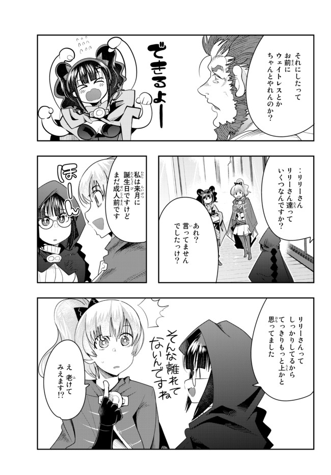 よくわからないけれど異世界に転生していたようです, 稀里糊涂异世重生 Chap 33.2 - Next Chap 34.2