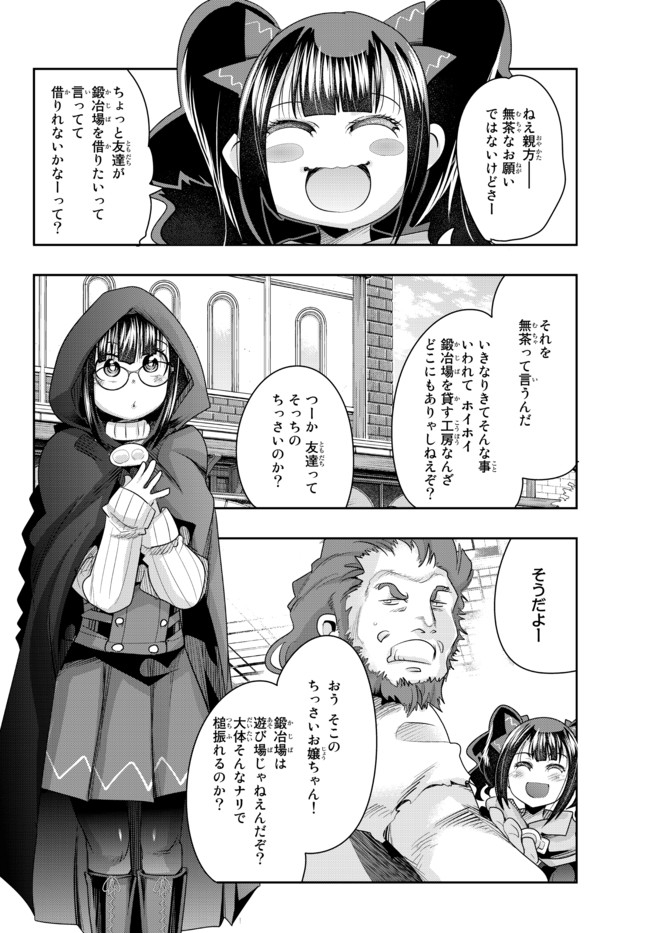 よくわからないけれど異世界に転生していたようです, 稀里糊涂异世重生 Chap 33.2 - Next Chap 34.2