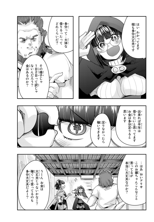 よくわからないけれど異世界に転生していたようです, 稀里糊涂异世重生 Chap 33.2 - Next Chap 34.2