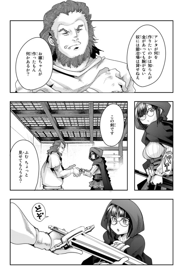よくわからないけれど異世界に転生していたようです, 稀里糊涂异世重生 Chap 33.2 - Next Chap 34.2