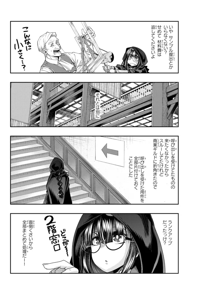 よくわからないけれど異世界に転生していたようです, 稀里糊涂异世重生 Chap 47.1 - Next Chap 48.1