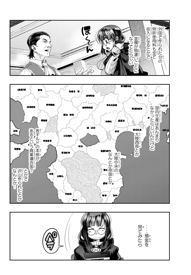 よくわからないけれど異世界に転生していたようです, 稀里糊涂异世重生 Chap 47.1 - Next Chap 48.1