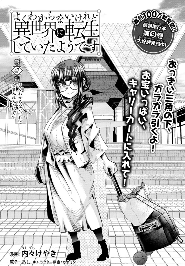 よくわからないけれど異世界に転生していたようです, 稀里糊涂异世重生 Chap 47.1 - Next Chap 48.1