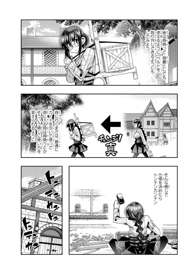 よくわからないけれど異世界に転生していたようです, 稀里糊涂异世重生 Chap 47.1 - Next Chap 48.1