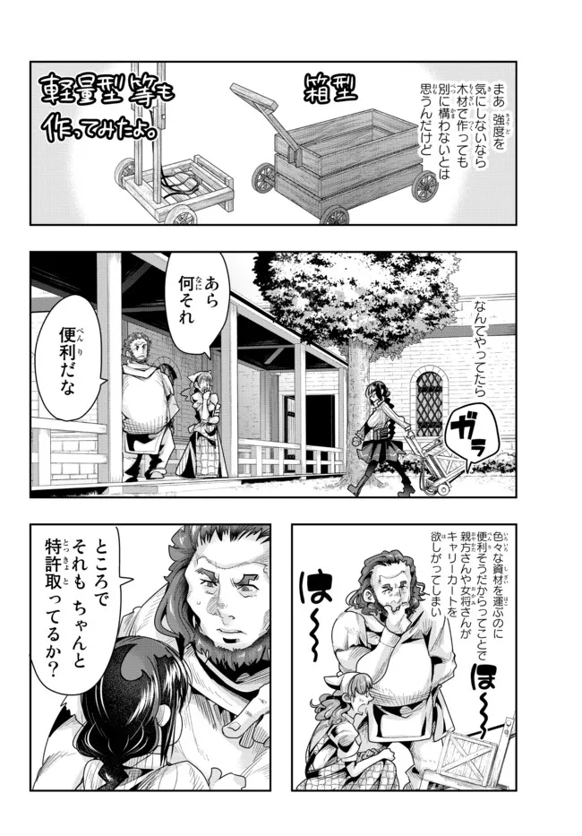 よくわからないけれど異世界に転生していたようです, 稀里糊涂异世重生 Chap 47.1 - Next Chap 48.1