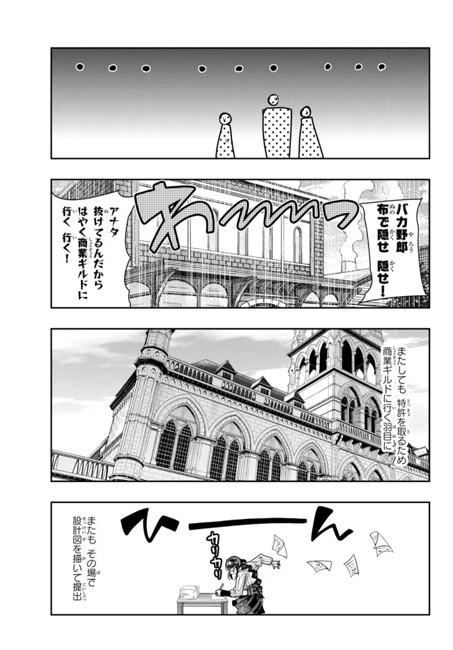 よくわからないけれど異世界に転生していたようです, 稀里糊涂异世重生 Chap 47.1 - Next Chap 48.1