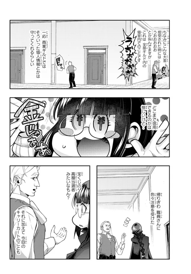 よくわからないけれど異世界に転生していたようです, 稀里糊涂异世重生 Chap 47.2 - Next Chap 48.2