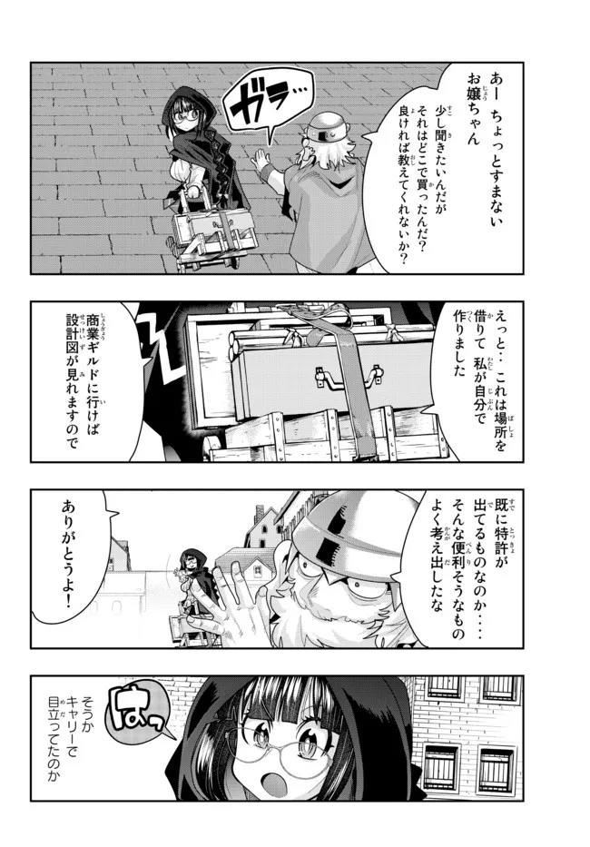 よくわからないけれど異世界に転生していたようです, 稀里糊涂异世重生 Chap 47.2 - Next Chap 48.2