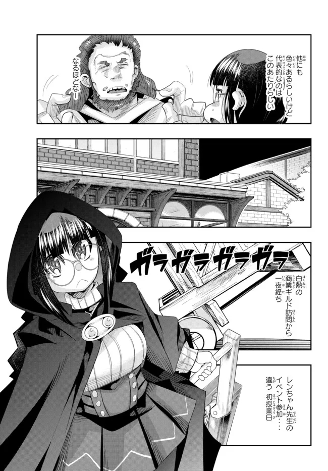 よくわからないけれど異世界に転生していたようです, 稀里糊涂异世重生 Chap 47.2 - Next Chap 48.2