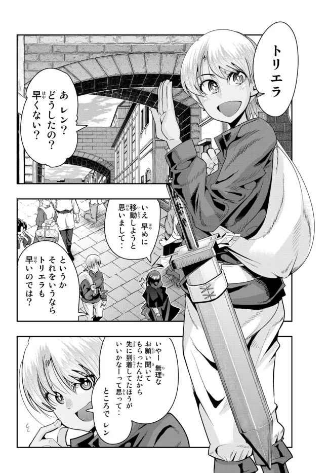 よくわからないけれど異世界に転生していたようです, 稀里糊涂异世重生 Chap 47.2 - Next Chap 48.2