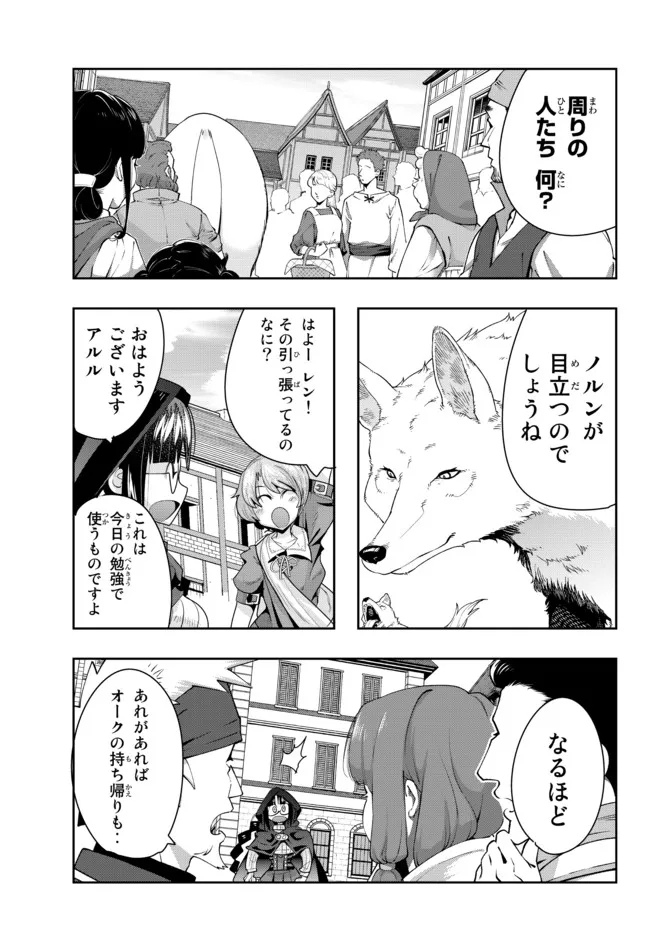 よくわからないけれど異世界に転生していたようです, 稀里糊涂异世重生 Chap 47.2 - Next Chap 48.2