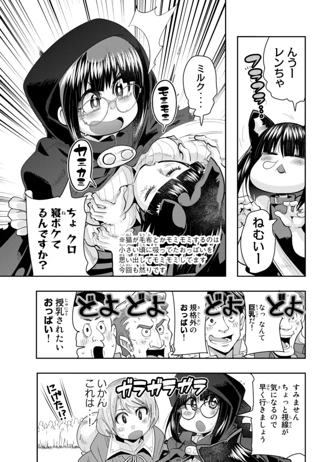 よくわからないけれど異世界に転生していたようです, 稀里糊涂异世重生 Chap 47.2 - Next Chap 48.2