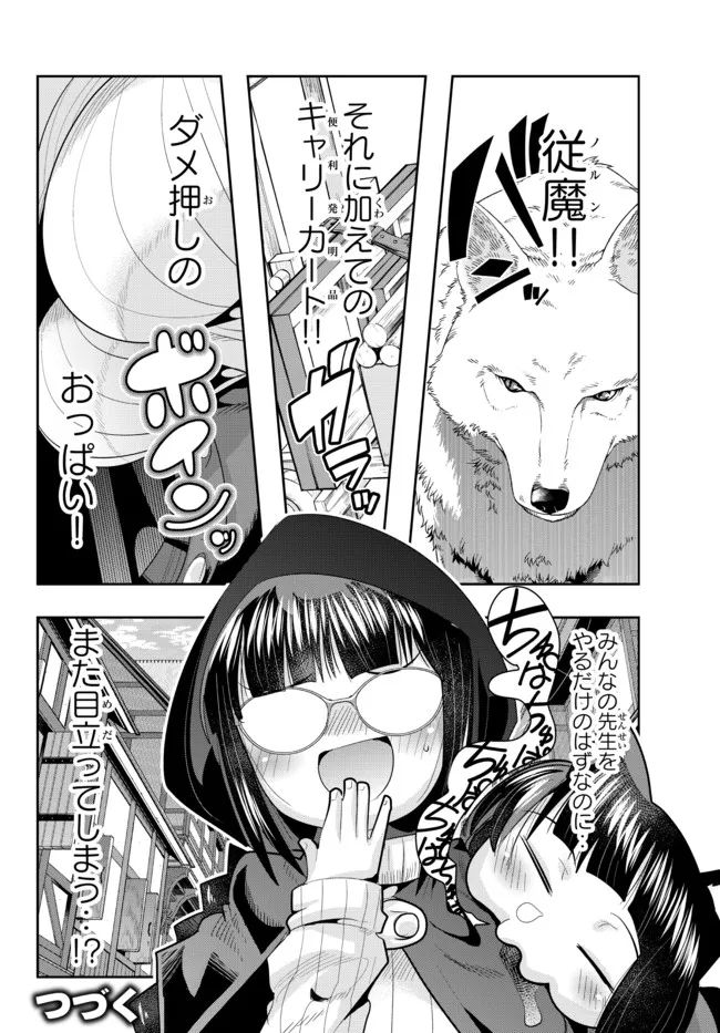 よくわからないけれど異世界に転生していたようです, 稀里糊涂异世重生 Chap 47.2 - Next Chap 48.2