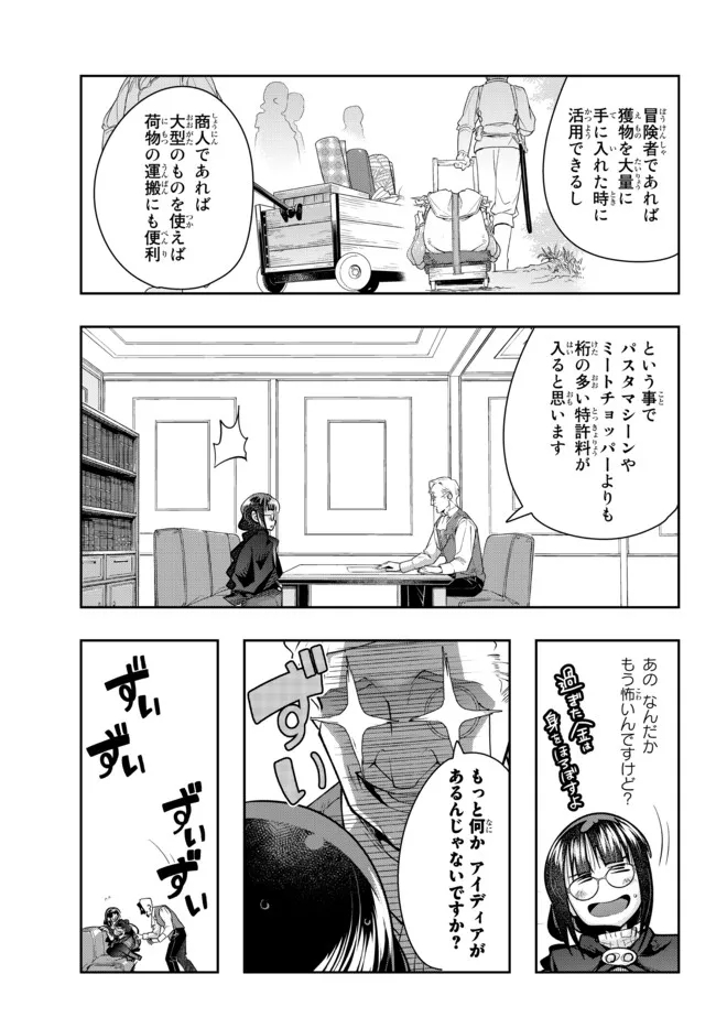 よくわからないけれど異世界に転生していたようです, 稀里糊涂异世重生 Chap 47.2 - Next Chap 48.2