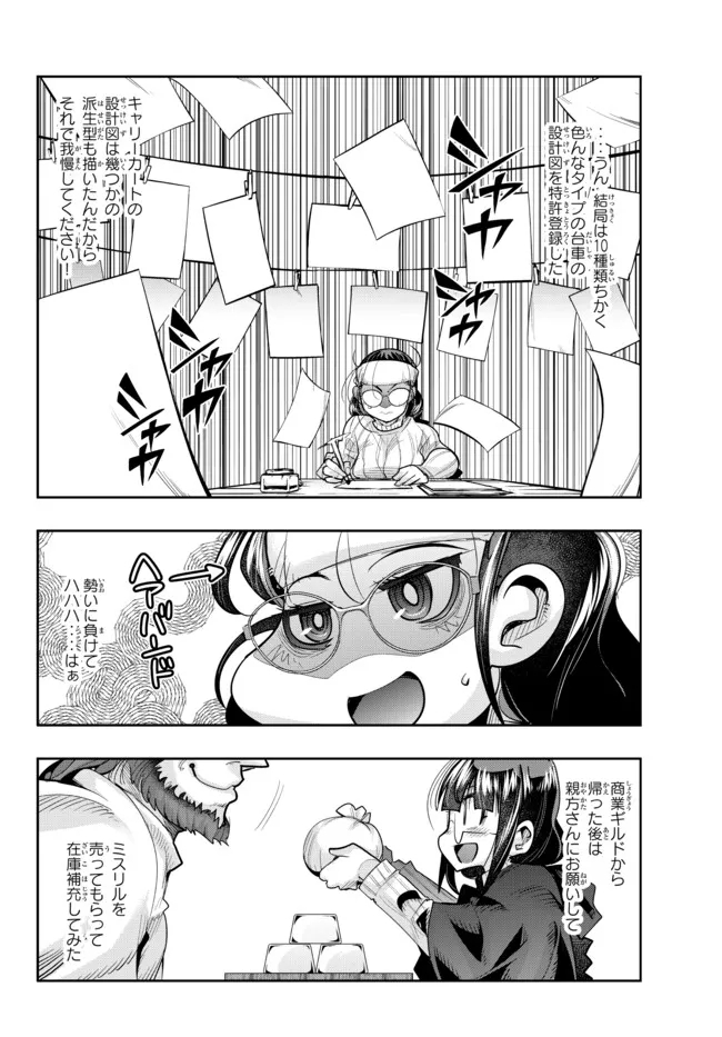 よくわからないけれど異世界に転生していたようです, 稀里糊涂异世重生 Chap 47.2 - Next Chap 48.2