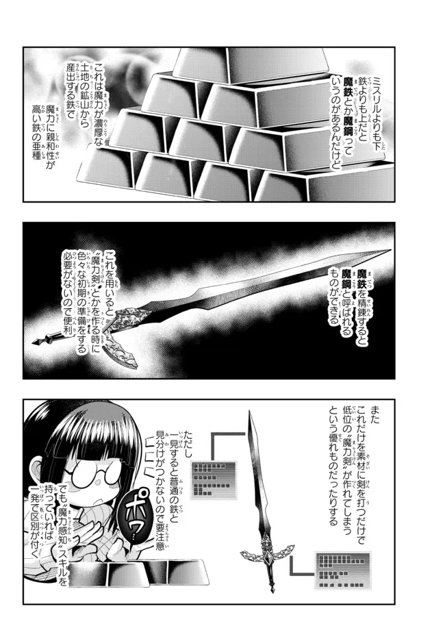 よくわからないけれど異世界に転生していたようです, 稀里糊涂异世重生 Chap 47.2 - Next Chap 48.2