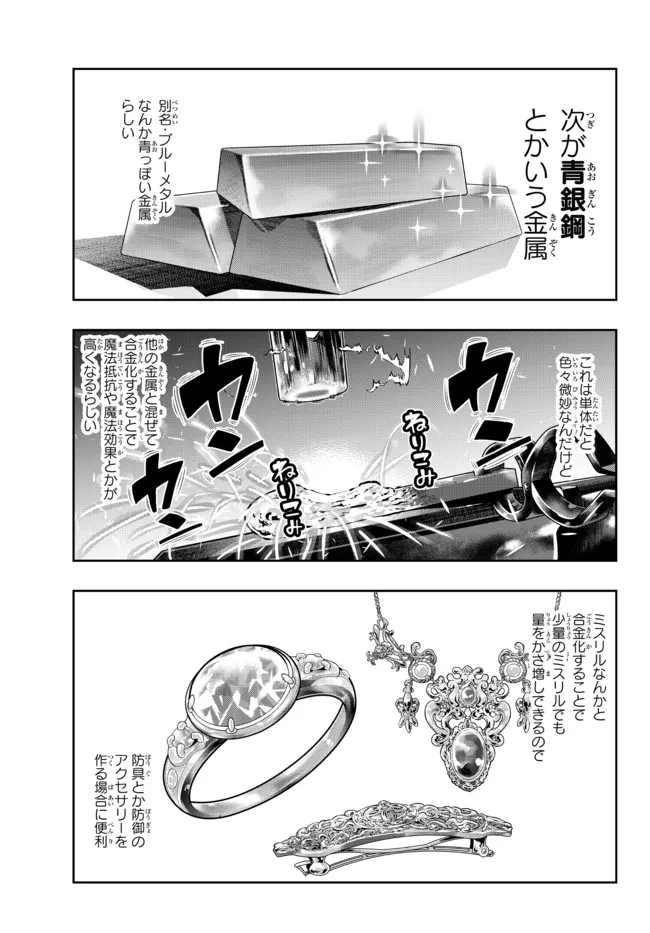 よくわからないけれど異世界に転生していたようです, 稀里糊涂异世重生 Chap 47.2 - Next Chap 48.2