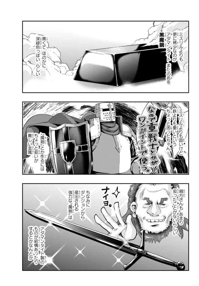 よくわからないけれど異世界に転生していたようです, 稀里糊涂异世重生 Chap 47.2 - Next Chap 48.2