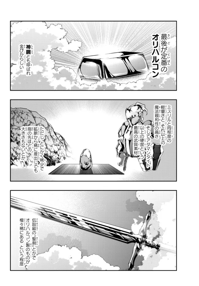 よくわからないけれど異世界に転生していたようです, 稀里糊涂异世重生 Chap 47.2 - Next Chap 48.2