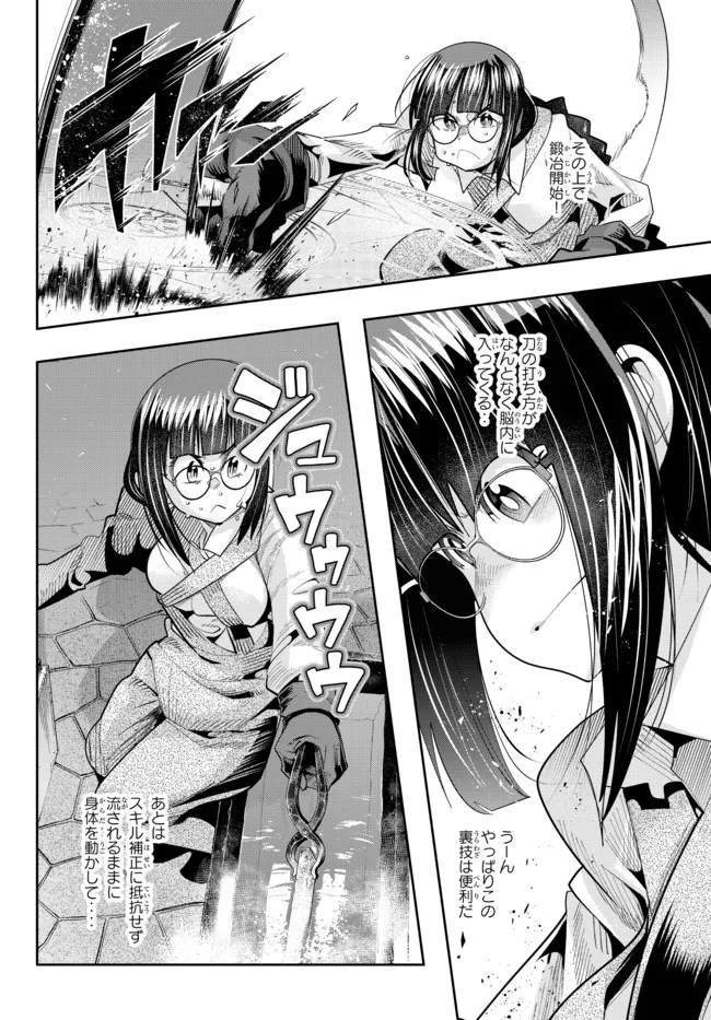 よくわからないけれど異世界に転生していたようです, 稀里糊涂异世重生 Chap 44.1 - Next Chap 45.1