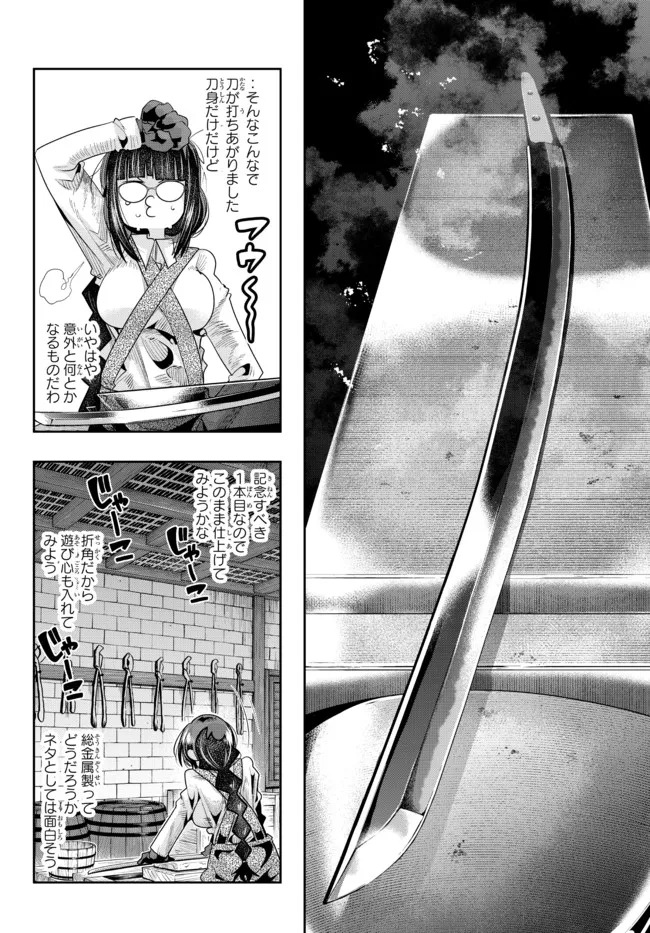 よくわからないけれど異世界に転生していたようです, 稀里糊涂异世重生 Chap 44.1 - Next Chap 45.1