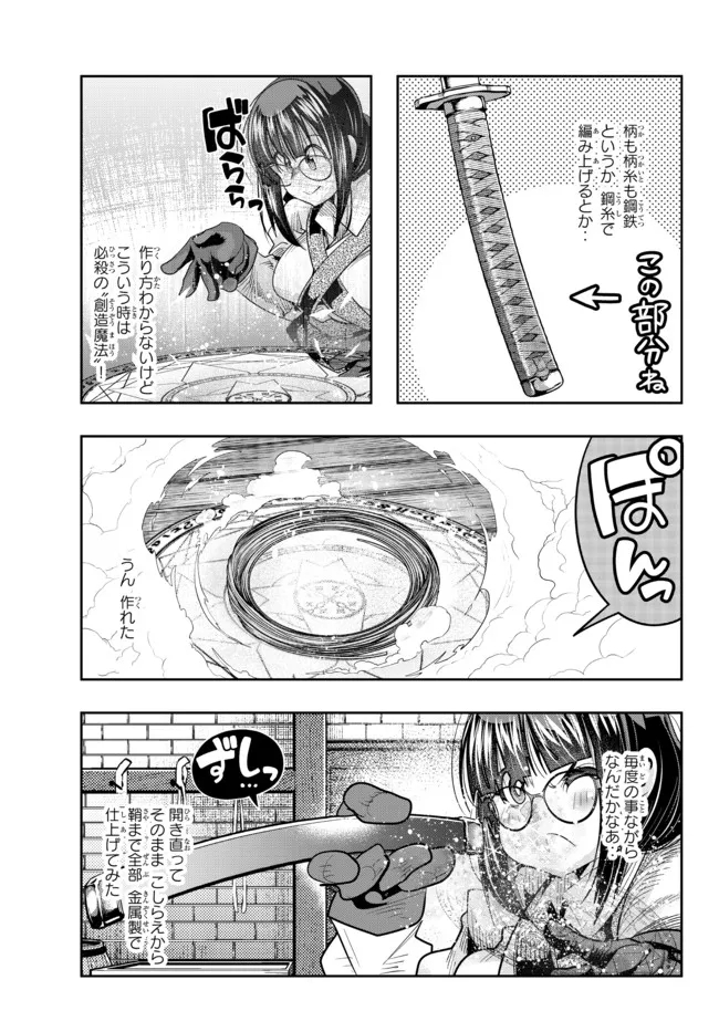 よくわからないけれど異世界に転生していたようです, 稀里糊涂异世重生 Chap 44.1 - Next Chap 45.1