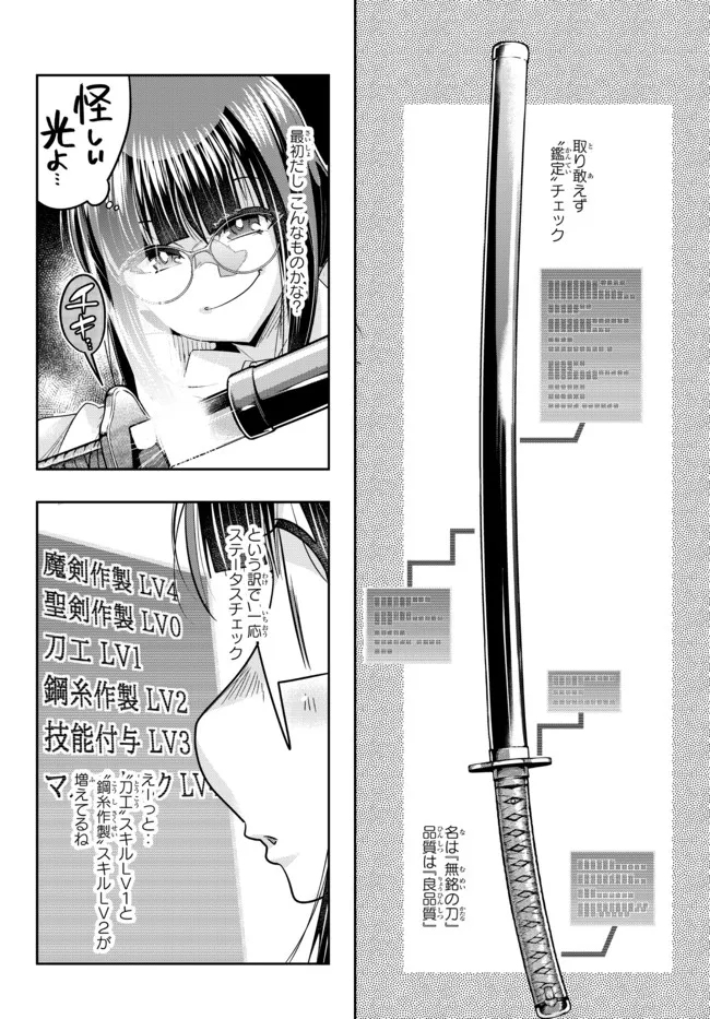 よくわからないけれど異世界に転生していたようです, 稀里糊涂异世重生 Chap 44.1 - Next Chap 45.1