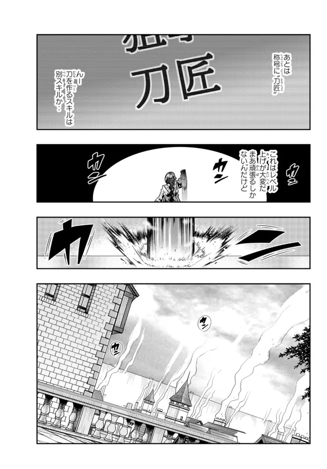 よくわからないけれど異世界に転生していたようです, 稀里糊涂异世重生 Chap 44.1 - Next Chap 45.1