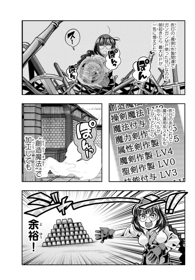 よくわからないけれど異世界に転生していたようです, 稀里糊涂异世重生 Chap 44.1 - Next Chap 45.1