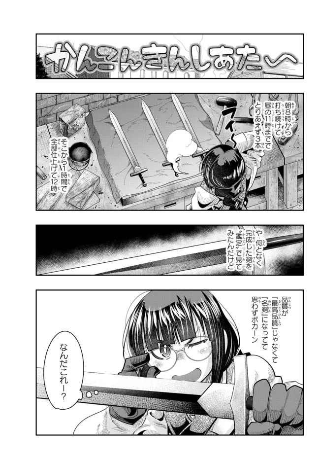 よくわからないけれど異世界に転生していたようです, 稀里糊涂异世重生 Chap 44.1 - Next Chap 45.1