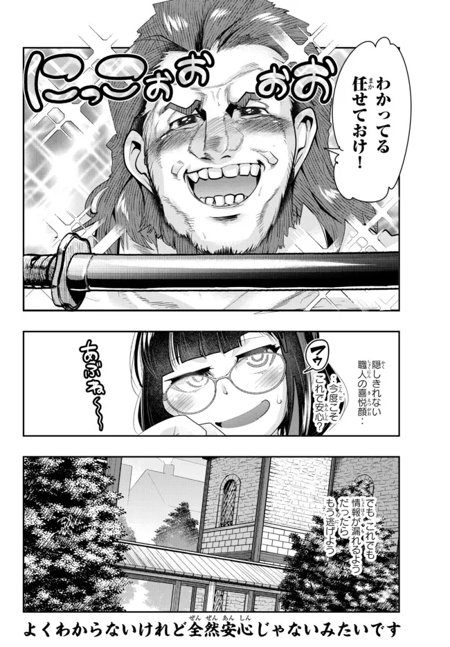 よくわからないけれど異世界に転生していたようです, 稀里糊涂异世重生 Chap 44.2 - Next Chap 45.2