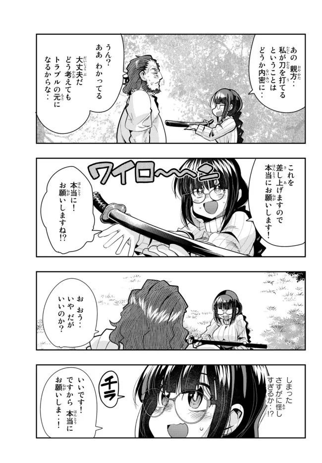 よくわからないけれど異世界に転生していたようです, 稀里糊涂异世重生 Chap 44.2 - Next Chap 45.2
