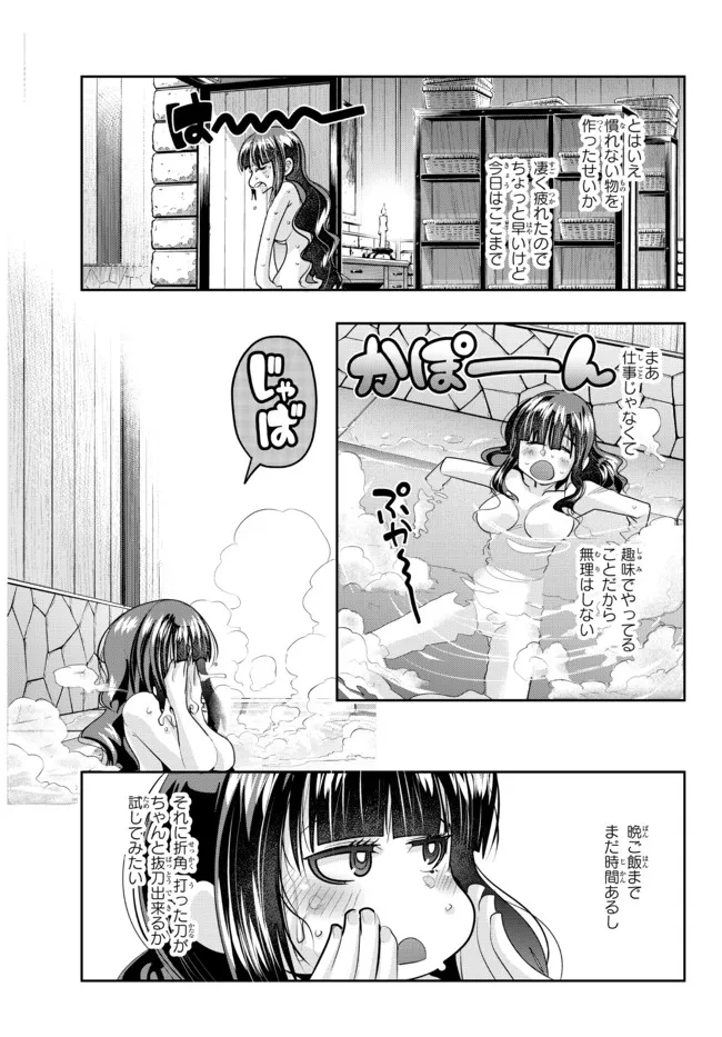 よくわからないけれど異世界に転生していたようです, 稀里糊涂异世重生 Chap 44.2 - Next Chap 45.2