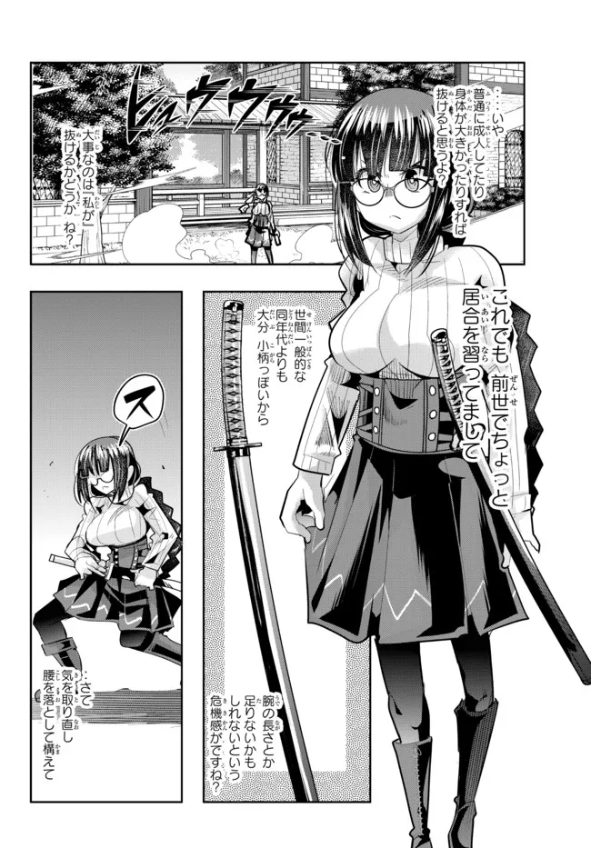 よくわからないけれど異世界に転生していたようです, 稀里糊涂异世重生 Chap 44.2 - Next Chap 45.2