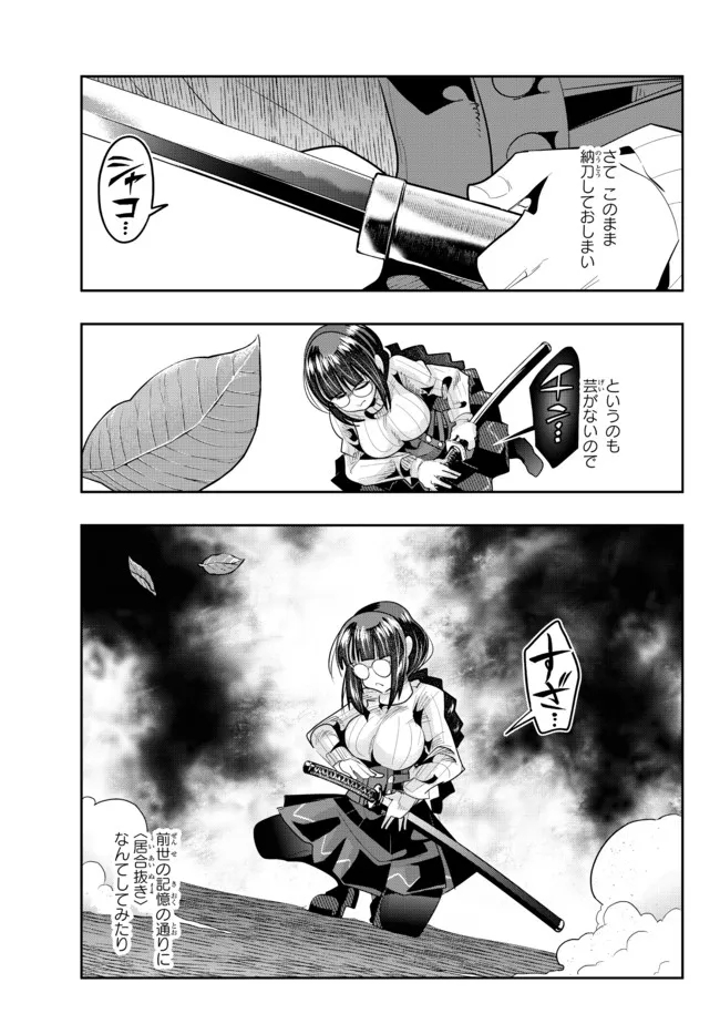 よくわからないけれど異世界に転生していたようです, 稀里糊涂异世重生 Chap 44.2 - Next Chap 45.2