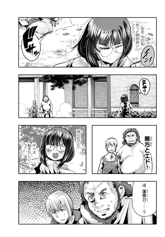 よくわからないけれど異世界に転生していたようです, 稀里糊涂异世重生 Chap 44.2 - Next Chap 45.2