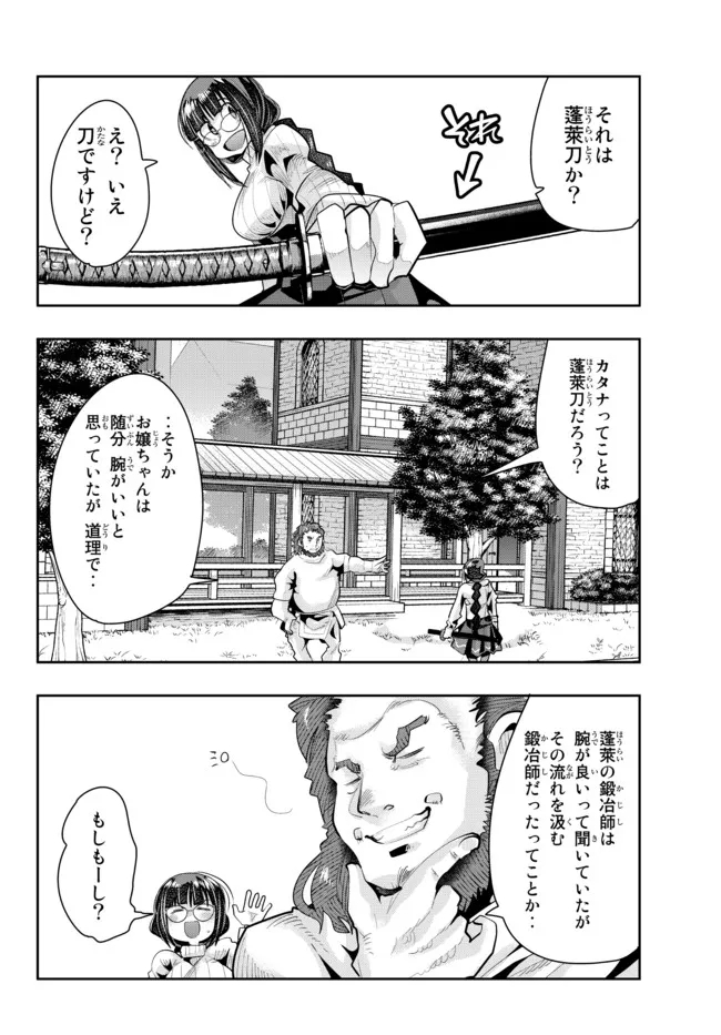 よくわからないけれど異世界に転生していたようです, 稀里糊涂异世重生 Chap 44.2 - Next Chap 45.2