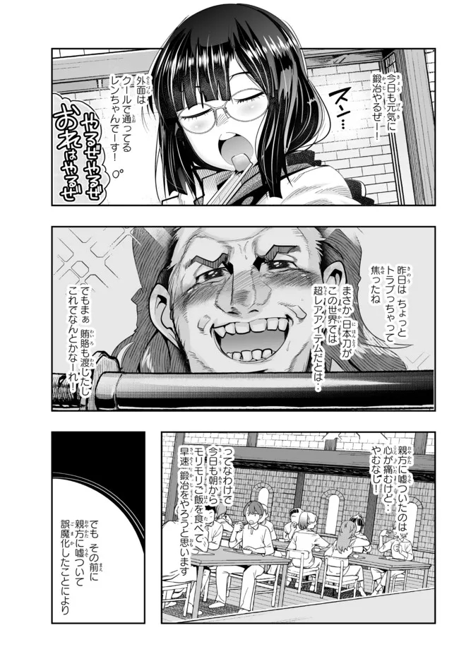 よくわからないけれど異世界に転生していたようです, 稀里糊涂异世重生 Chap 45.1 - Next Chap 46.1