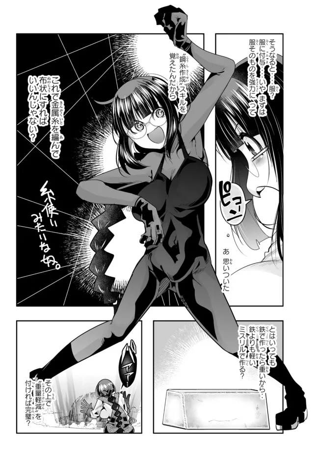 よくわからないけれど異世界に転生していたようです, 稀里糊涂异世重生 Chap 45.1 - Next Chap 46.1