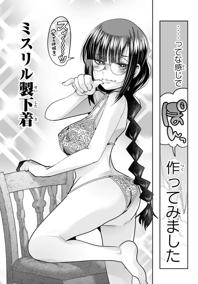 よくわからないけれど異世界に転生していたようです, 稀里糊涂异世重生 Chap 45.1 - Next Chap 46.1