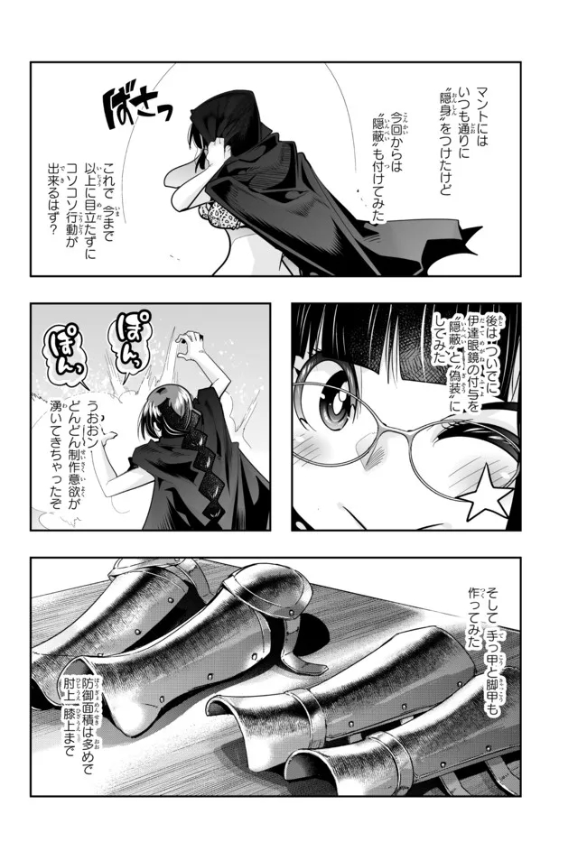よくわからないけれど異世界に転生していたようです, 稀里糊涂异世重生 Chap 45.1 - Next Chap 46.1
