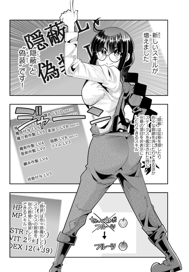 よくわからないけれど異世界に転生していたようです, 稀里糊涂异世重生 Chap 45.1 - Next Chap 46.1
