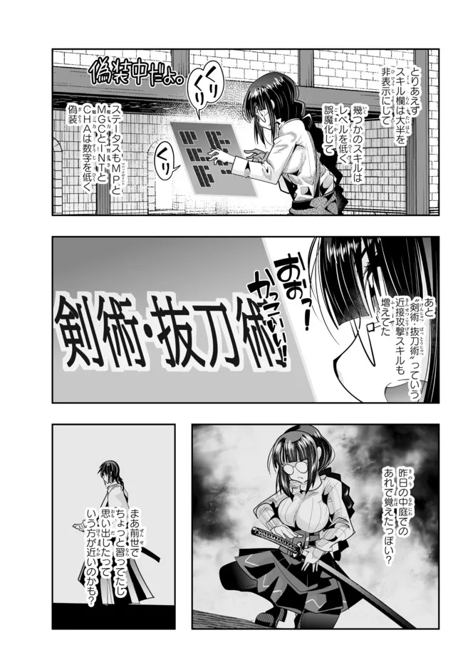 よくわからないけれど異世界に転生していたようです, 稀里糊涂异世重生 Chap 45.1 - Next Chap 46.1