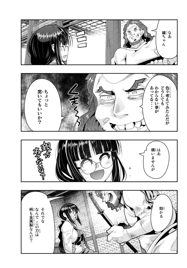 よくわからないけれど異世界に転生していたようです, 稀里糊涂异世重生 Chap 45.1 - Next Chap 46.1
