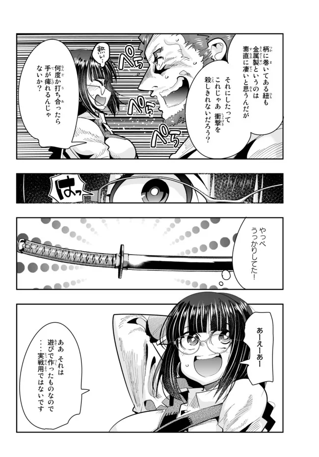 よくわからないけれど異世界に転生していたようです, 稀里糊涂异世重生 Chap 45.1 - Next Chap 46.1