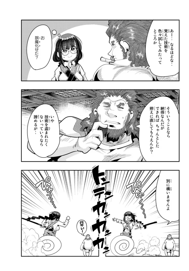 よくわからないけれど異世界に転生していたようです, 稀里糊涂异世重生 Chap 45.1 - Next Chap 46.1