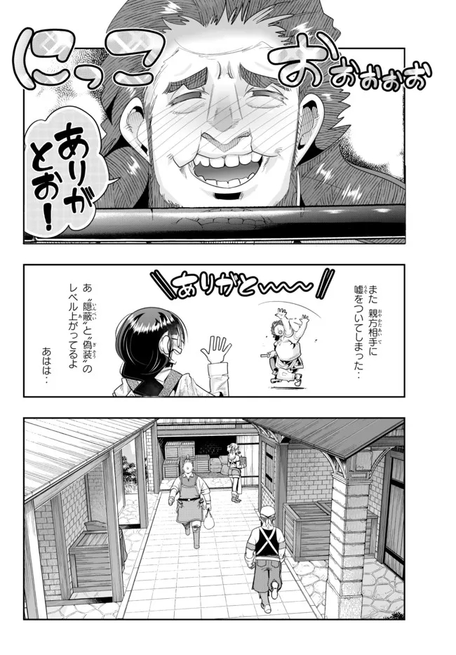 よくわからないけれど異世界に転生していたようです, 稀里糊涂异世重生 Chap 45.1 - Next Chap 46.1