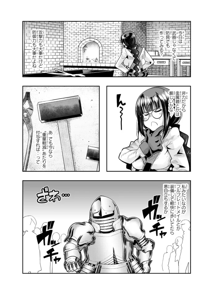 よくわからないけれど異世界に転生していたようです, 稀里糊涂异世重生 Chap 45.1 - Next Chap 46.1